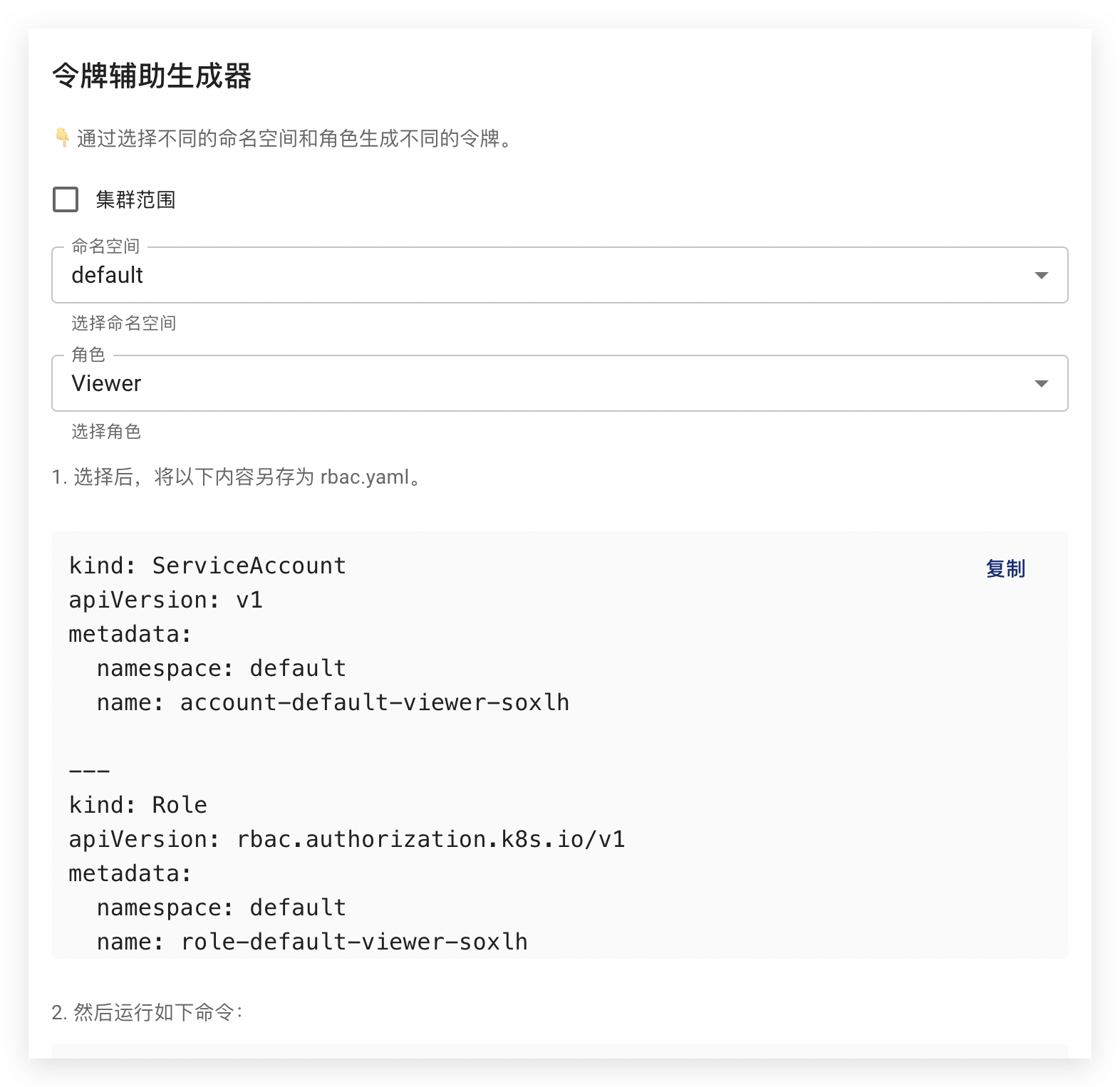 Dashboard 令牌辅助生成器
